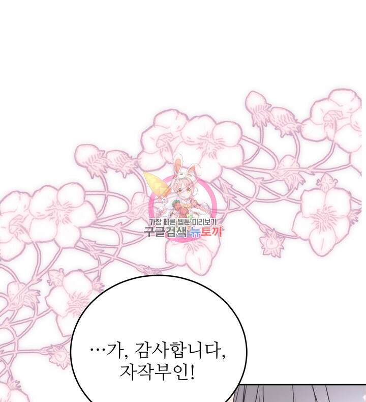 로열 메리지 56화 1