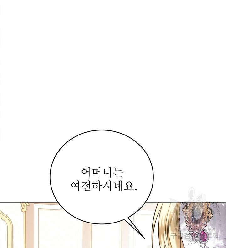 로열 메리지 56화 3