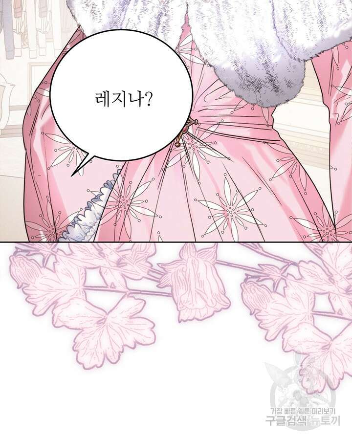 로열 메리지 56화 6