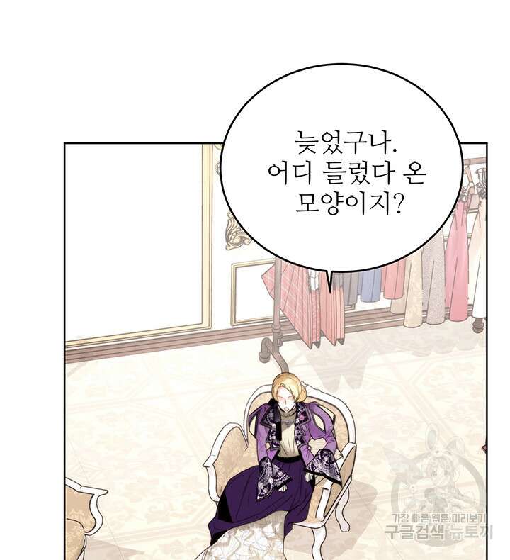 로열 메리지 56화 7