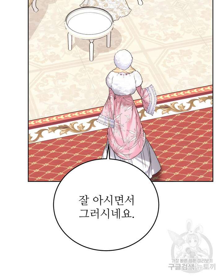 로열 메리지 56화 8