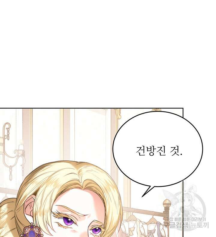 로열 메리지 56화 9