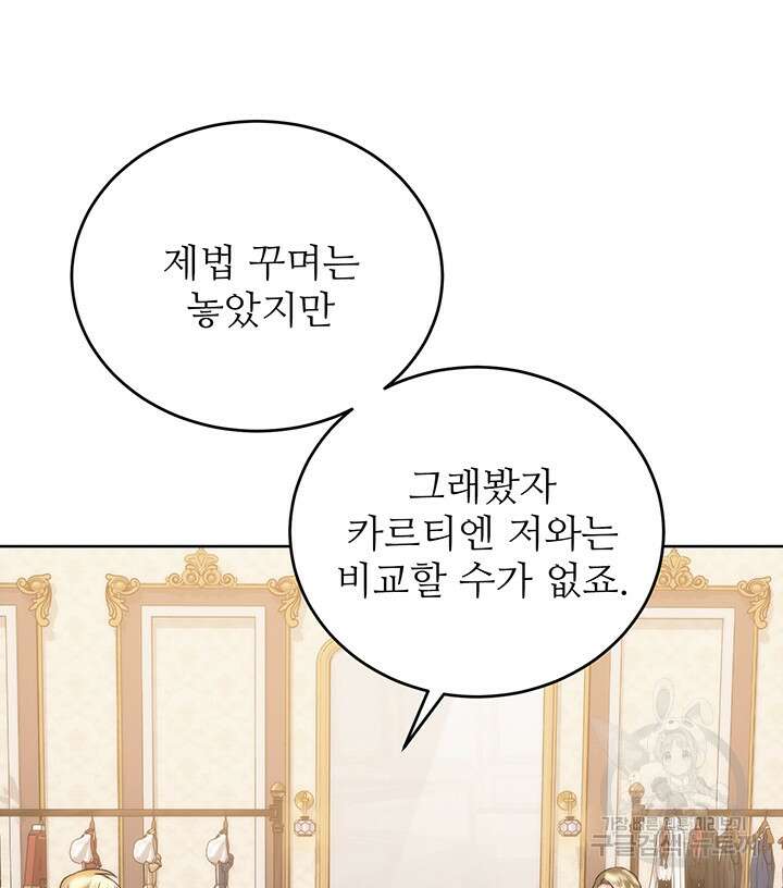 로열 메리지 56화 12