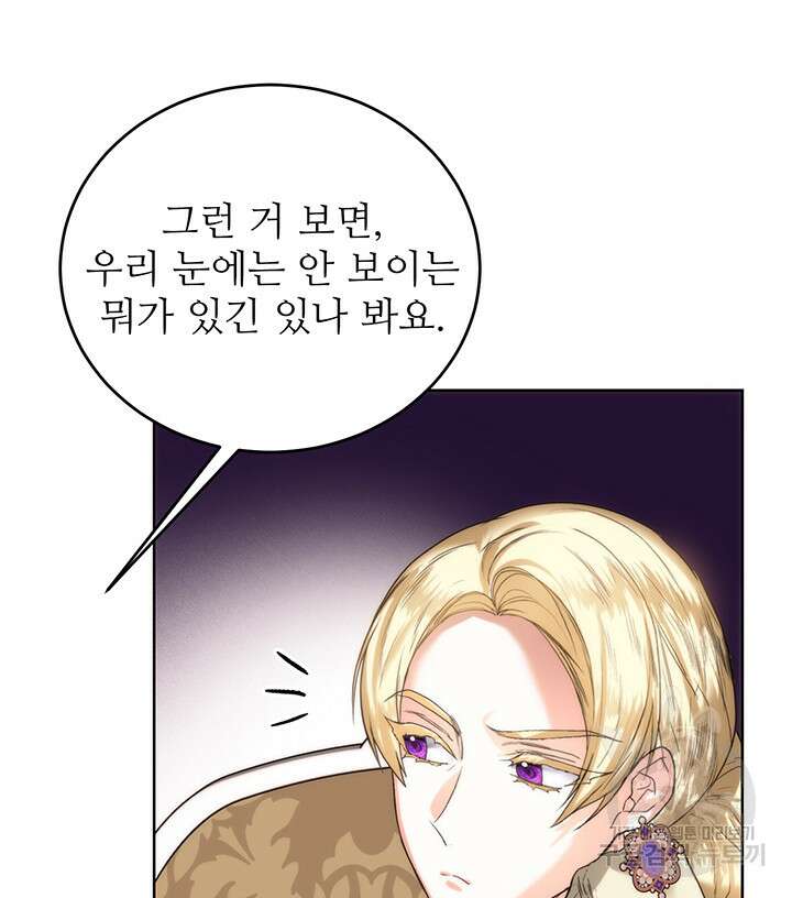 로열 메리지 56화 14