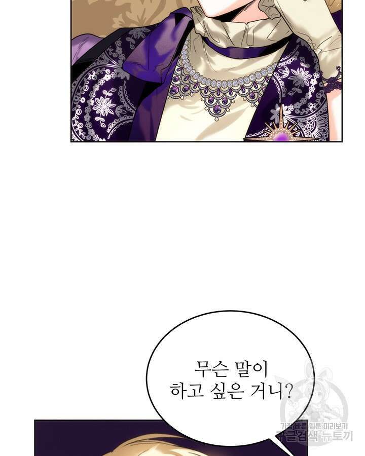로열 메리지 56화 15