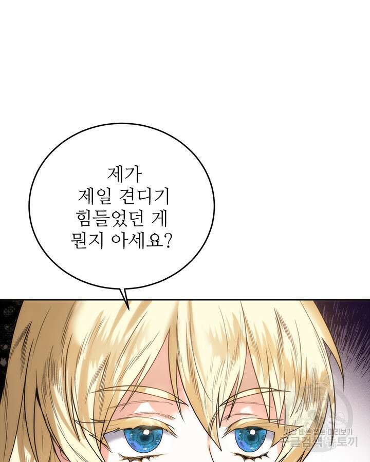 로열 메리지 56화 17