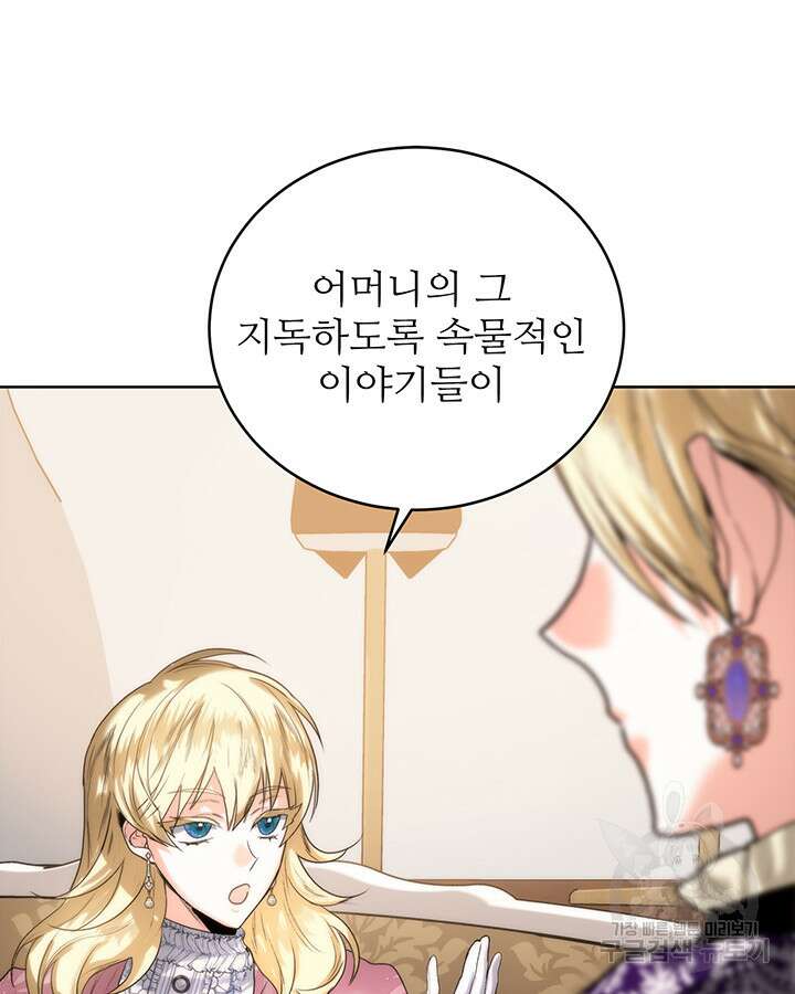 로열 메리지 56화 19