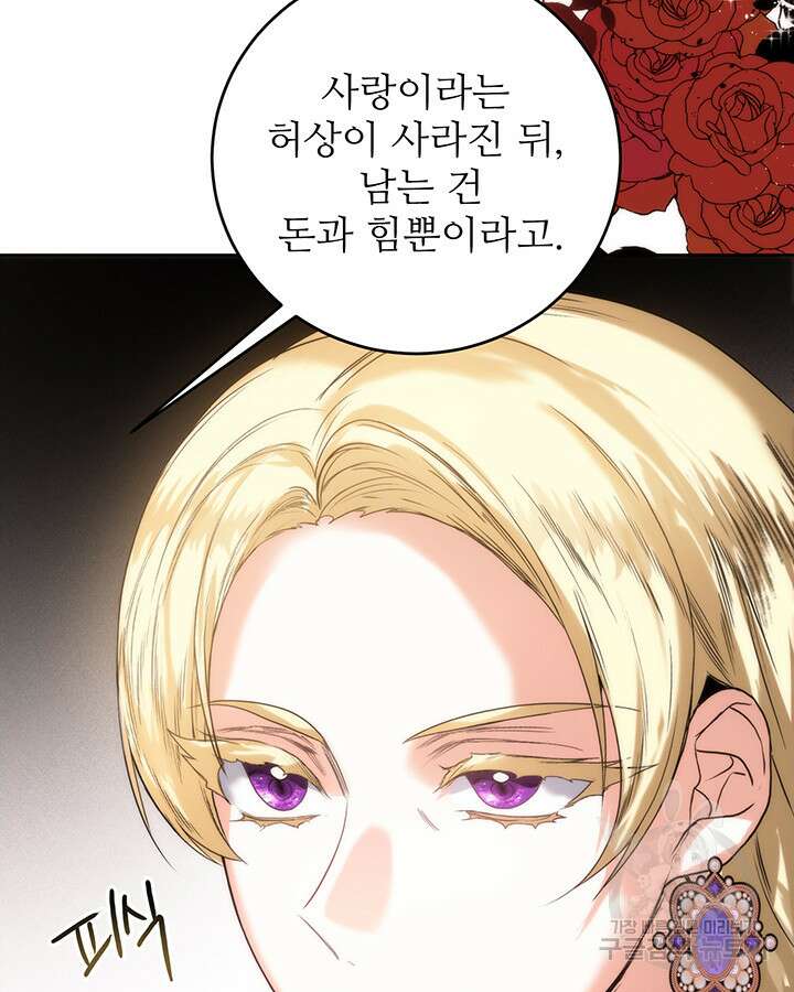 로열 메리지 56화 20