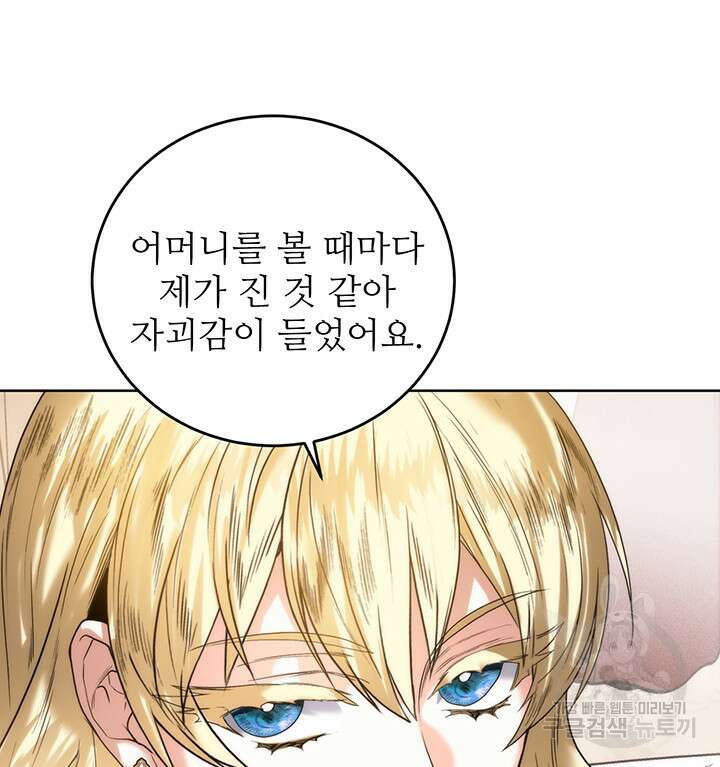로열 메리지 56화 22
