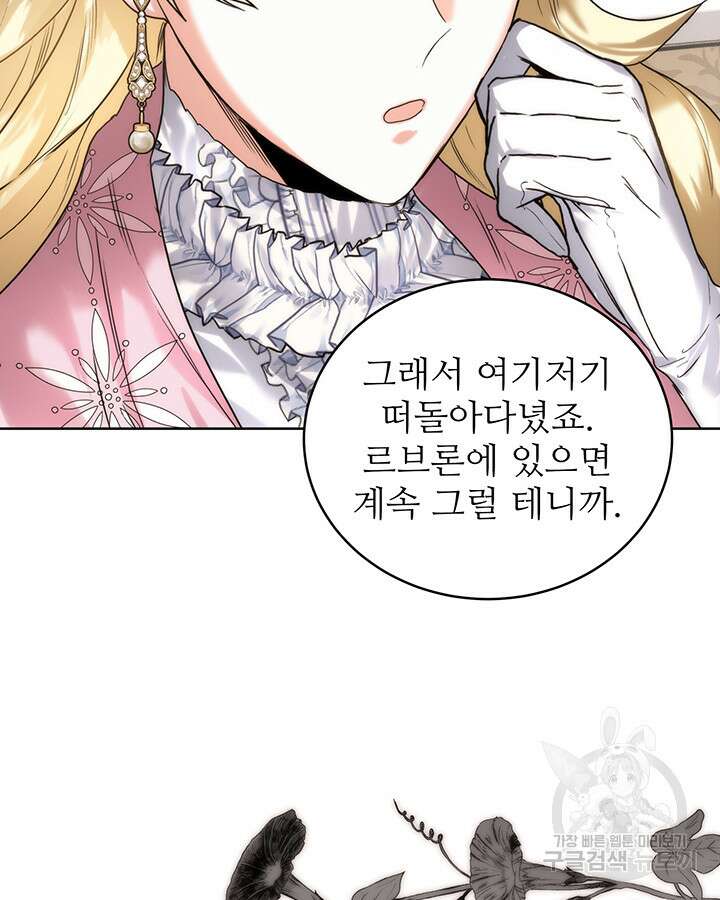 로열 메리지 56화 23