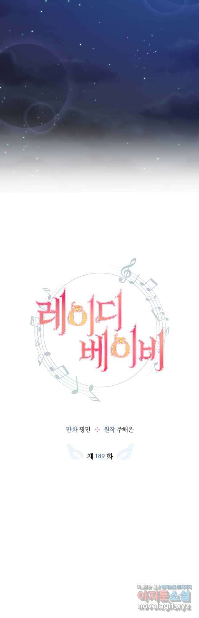 레이디 베이비 189화 7