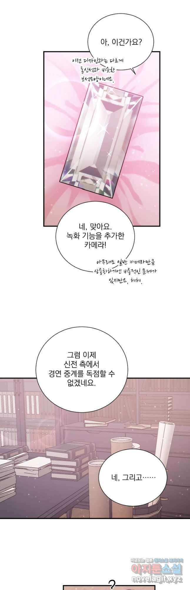 레이디 베이비 189화 10