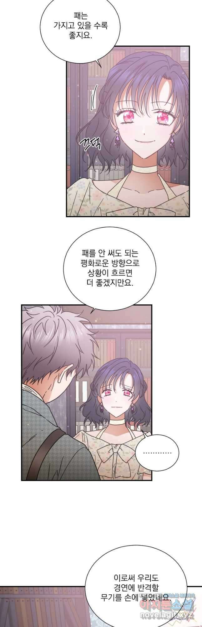 레이디 베이비 189화 12