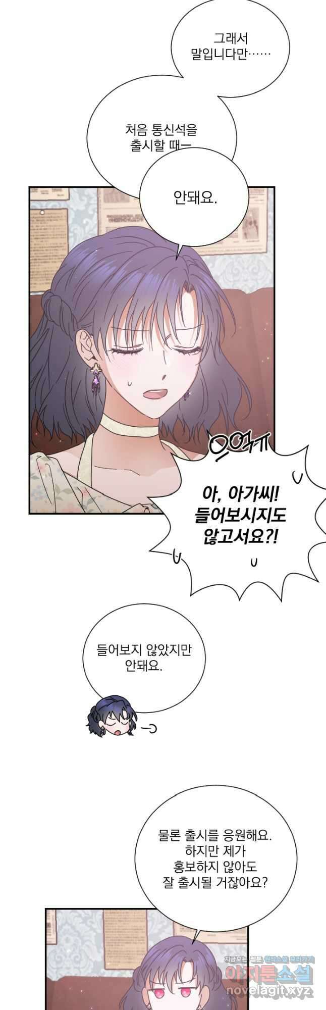 레이디 베이비 189화 14