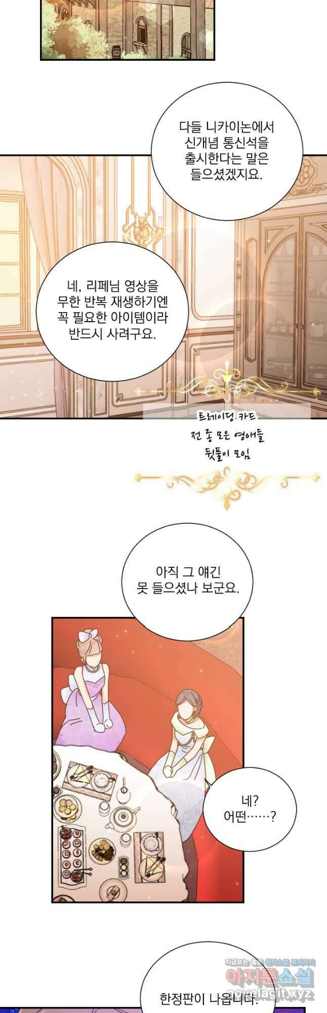 레이디 베이비 189화 24