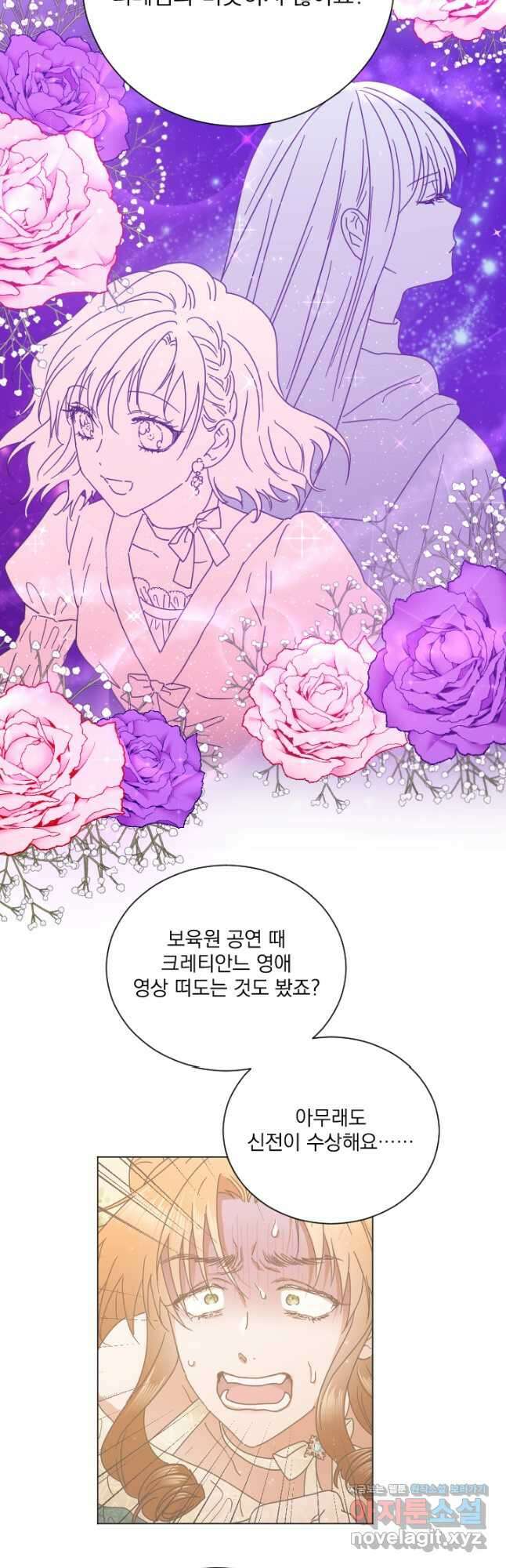 레이디 베이비 189화 29
