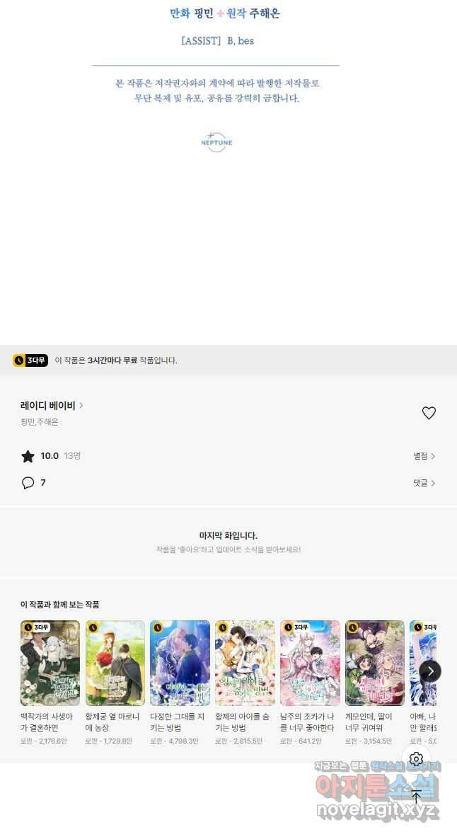 레이디 베이비 189화 35