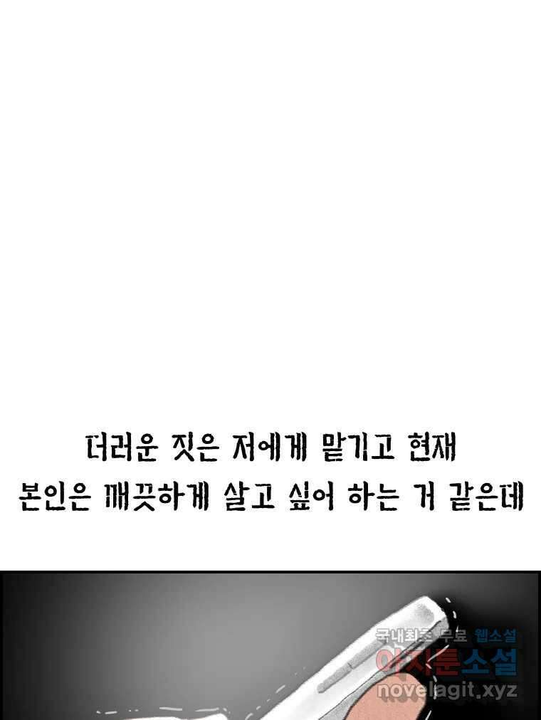 실패한 인생을 사는 데 성공했습니다 18화 타겟 4