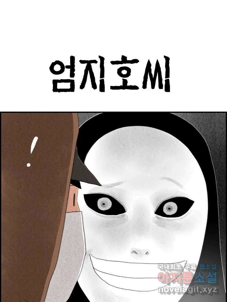 실패한 인생을 사는 데 성공했습니다 18화 타겟 6