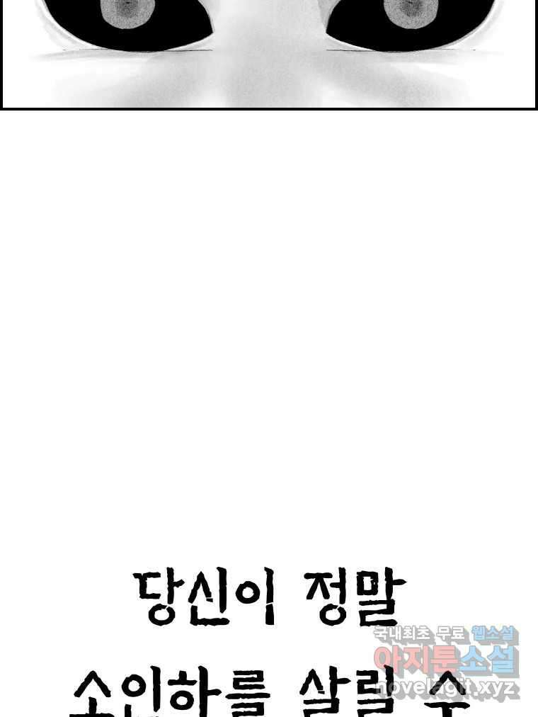실패한 인생을 사는 데 성공했습니다 18화 타겟 8