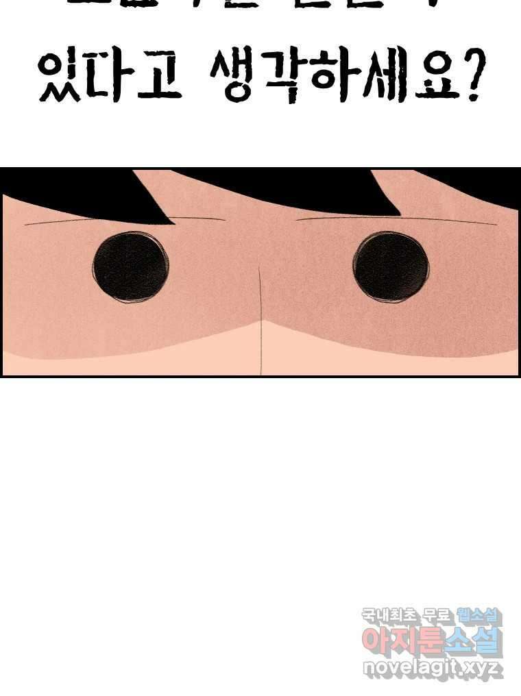 실패한 인생을 사는 데 성공했습니다 18화 타겟 9