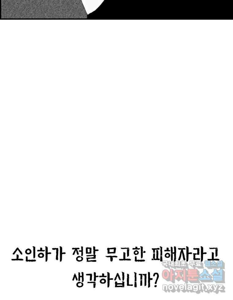 실패한 인생을 사는 데 성공했습니다 18화 타겟 11