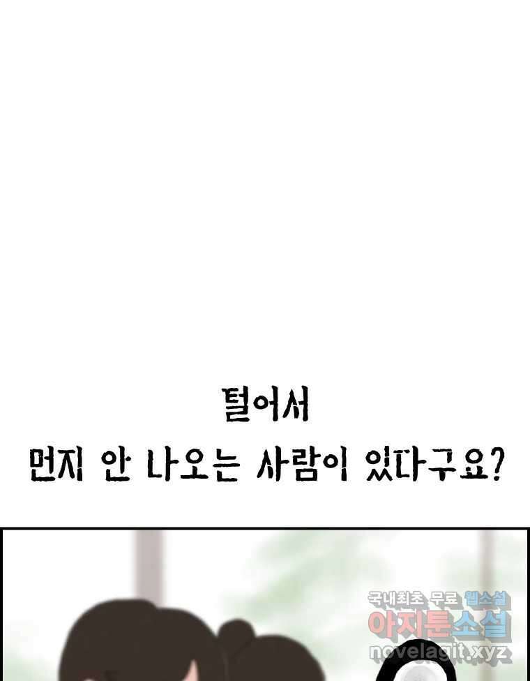 실패한 인생을 사는 데 성공했습니다 18화 타겟 13