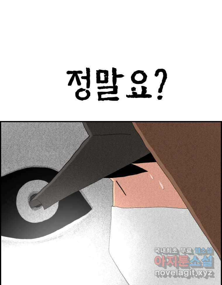 실패한 인생을 사는 데 성공했습니다 18화 타겟 15