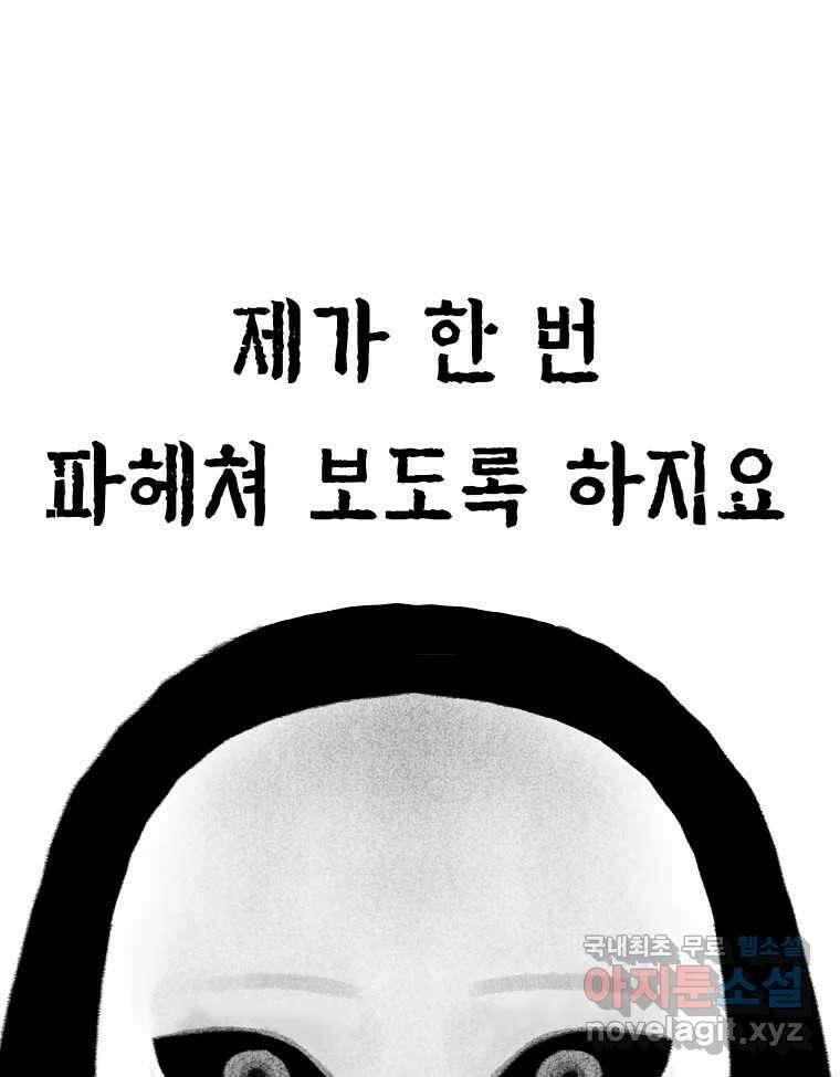 실패한 인생을 사는 데 성공했습니다 18화 타겟 18