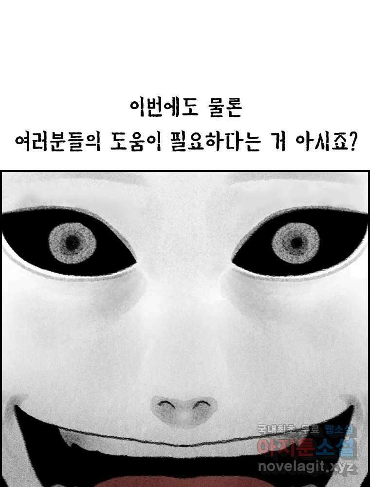 실패한 인생을 사는 데 성공했습니다 18화 타겟 21
