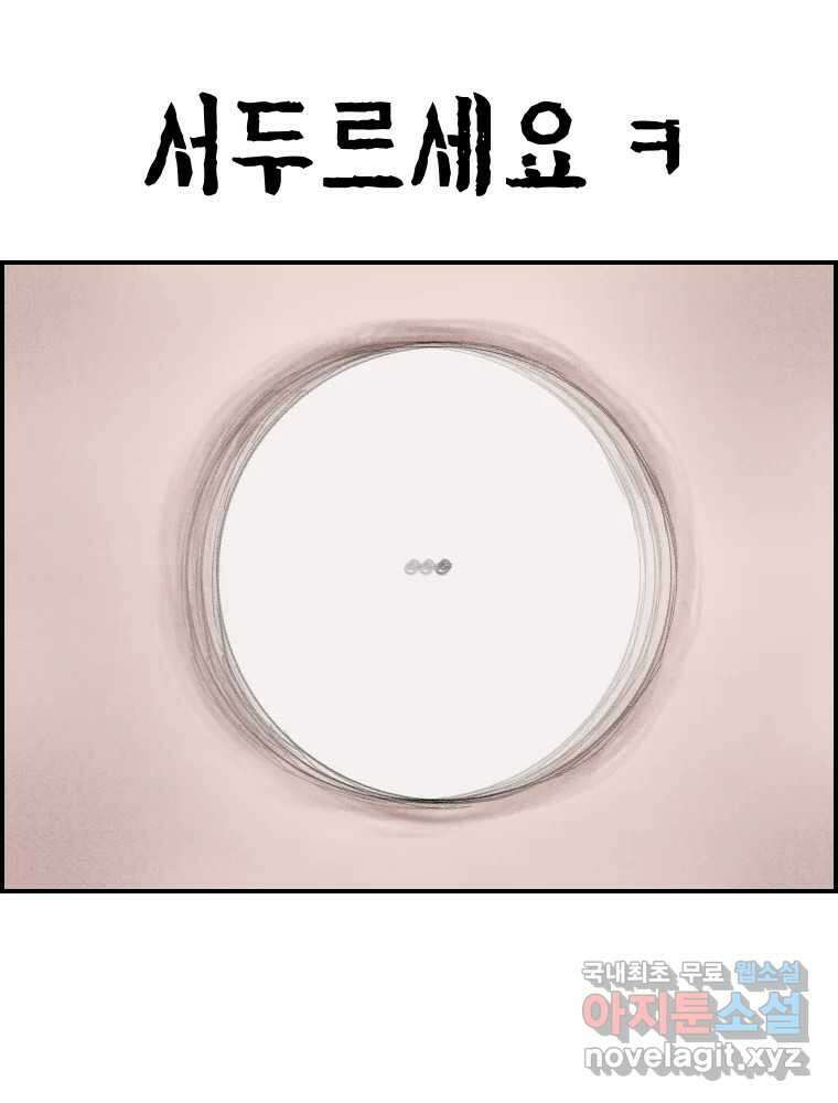 실패한 인생을 사는 데 성공했습니다 18화 타겟 26