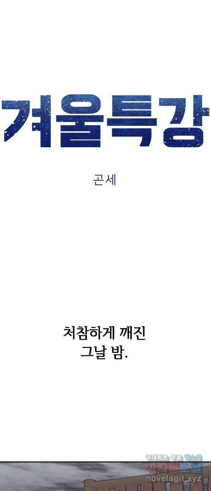 겨울특강 42화 13