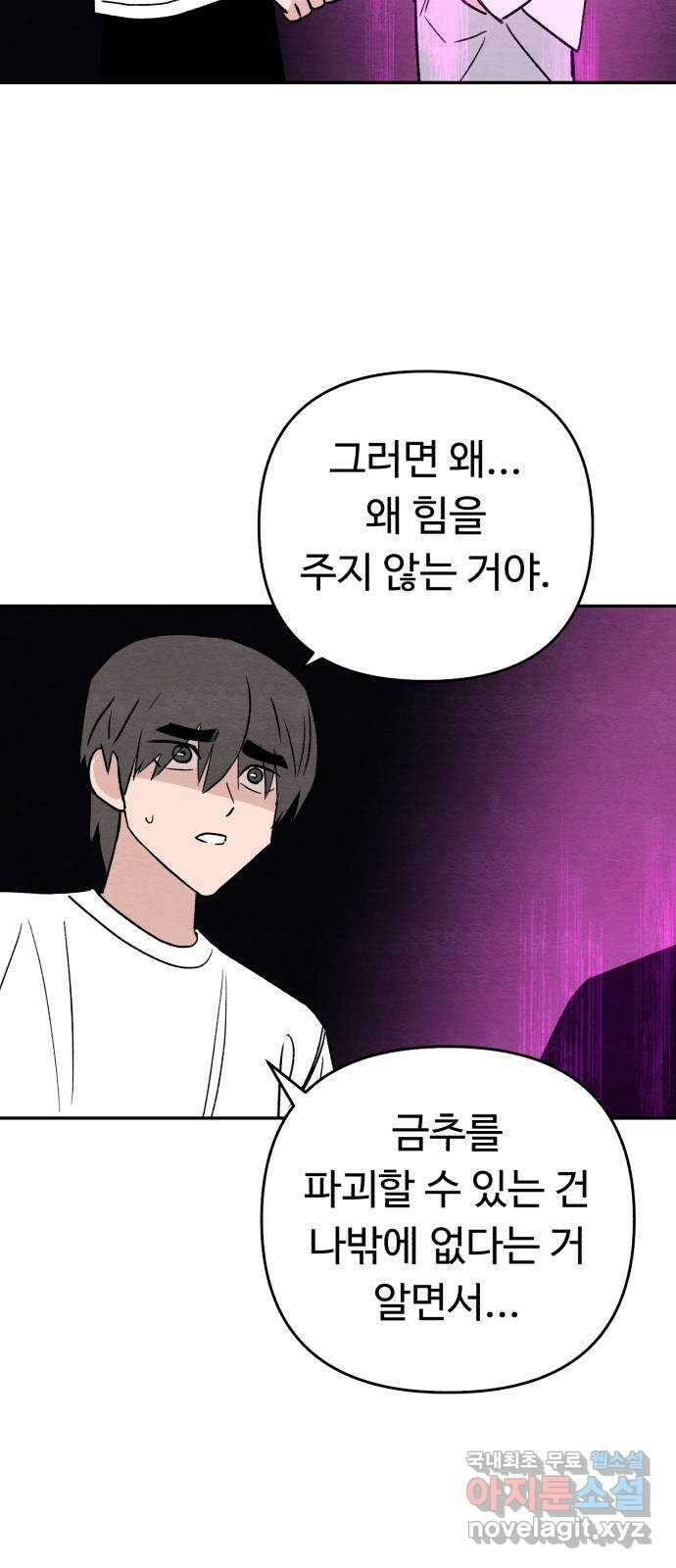 겨울특강 42화 41