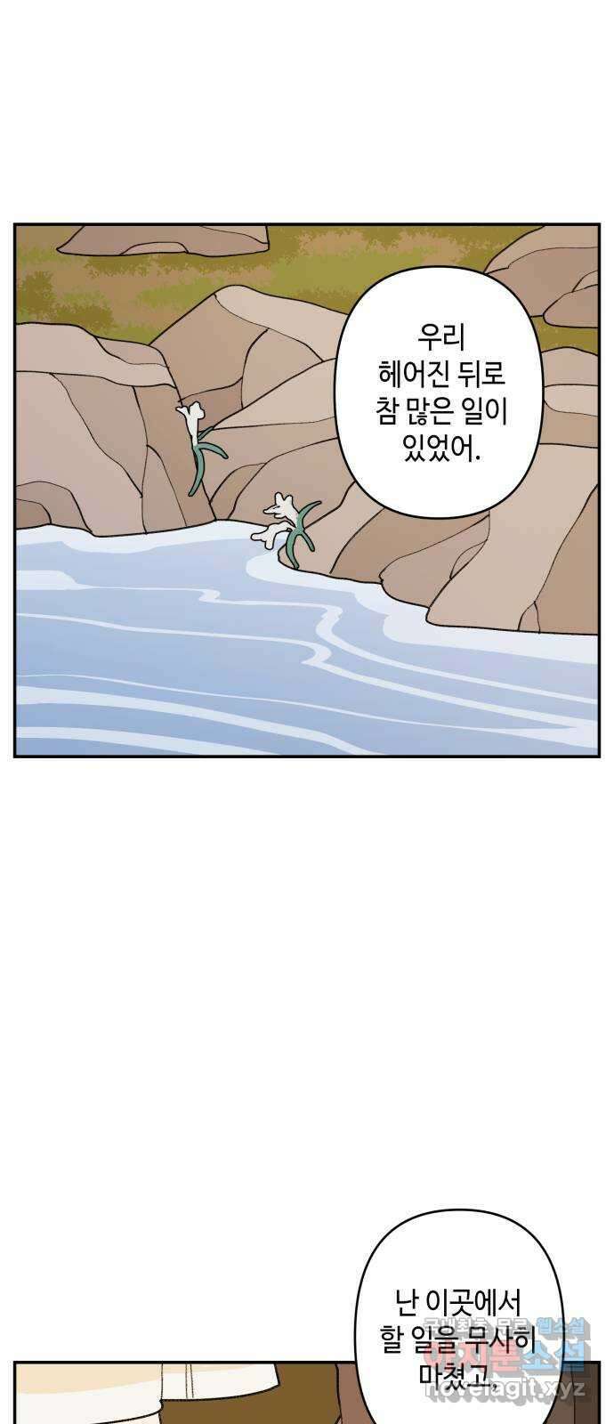 밤을 깨우는 마법 99화 잊지 말아야 할 것 2