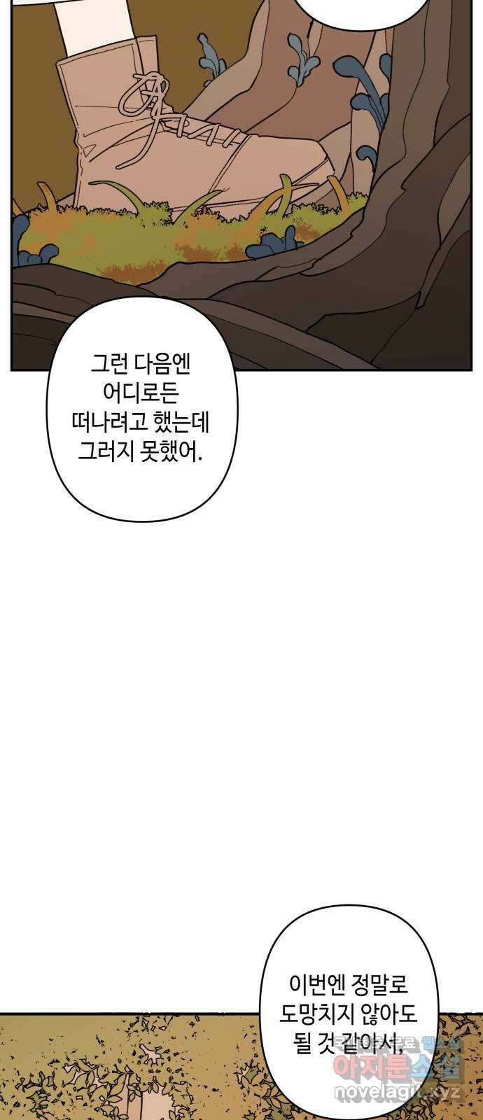 밤을 깨우는 마법 99화 잊지 말아야 할 것 3