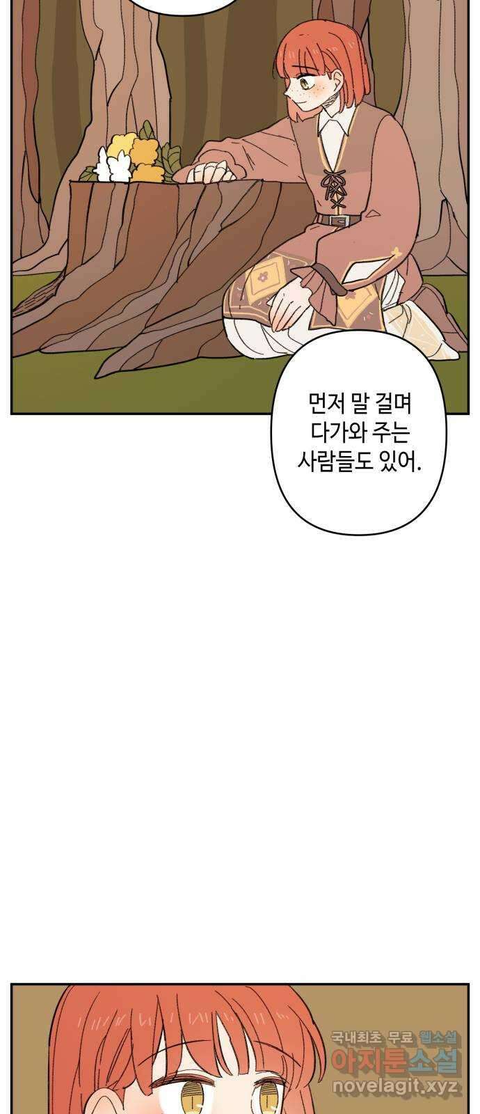 밤을 깨우는 마법 99화 잊지 말아야 할 것 6