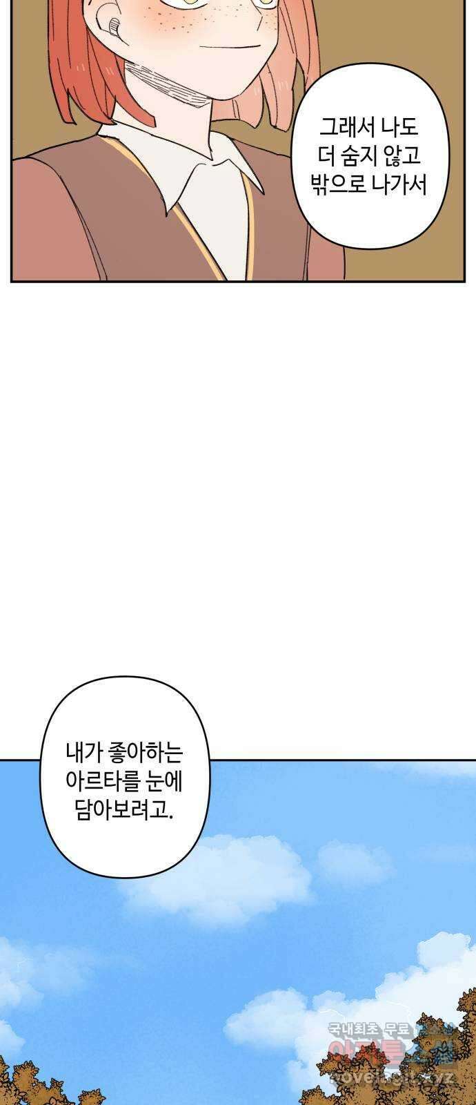 밤을 깨우는 마법 99화 잊지 말아야 할 것 7