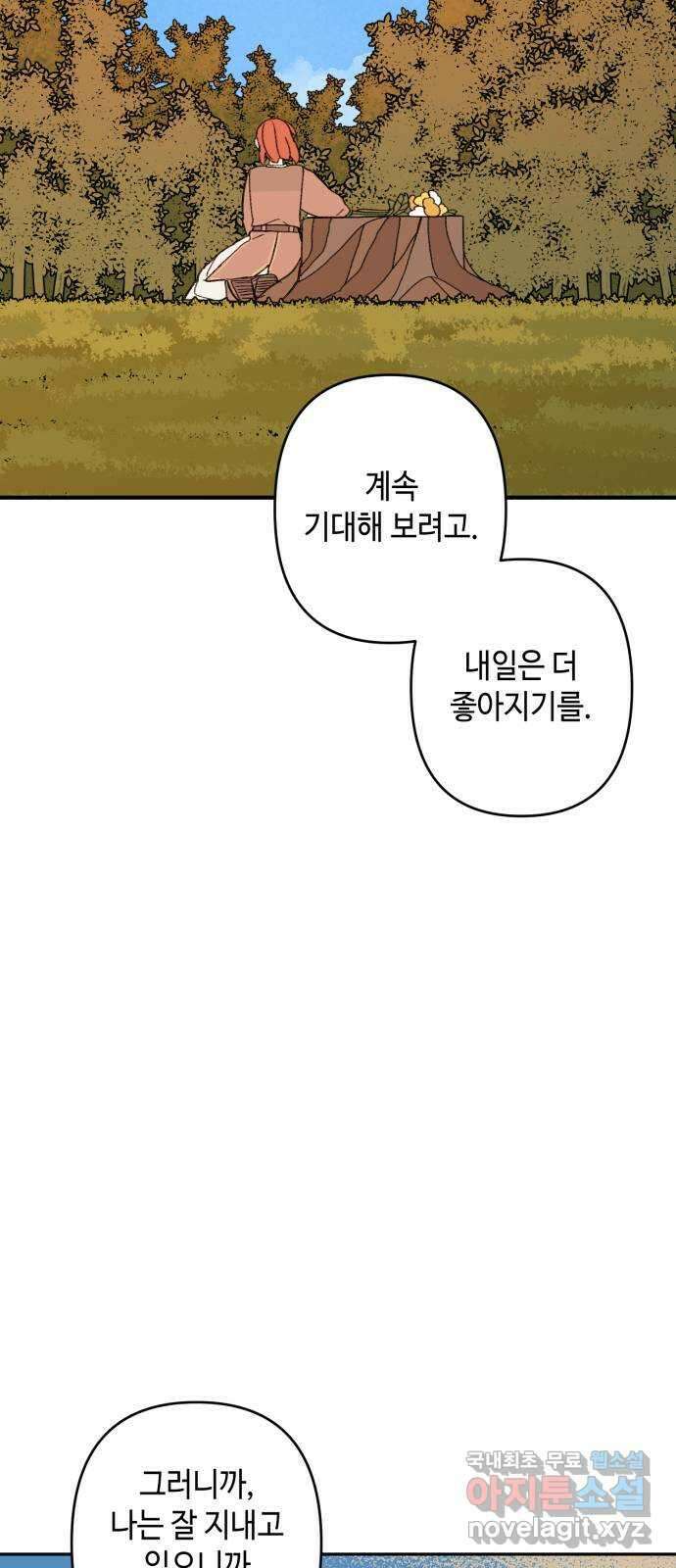 밤을 깨우는 마법 99화 잊지 말아야 할 것 8
