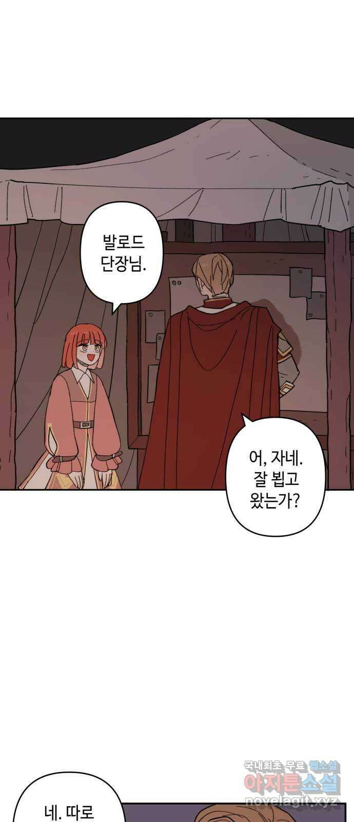 밤을 깨우는 마법 99화 잊지 말아야 할 것 13