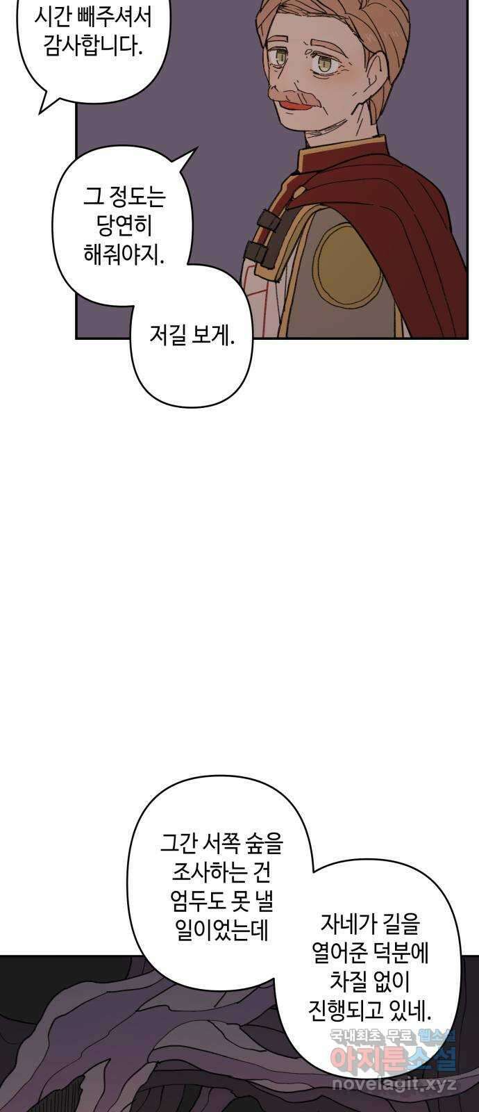 밤을 깨우는 마법 99화 잊지 말아야 할 것 14