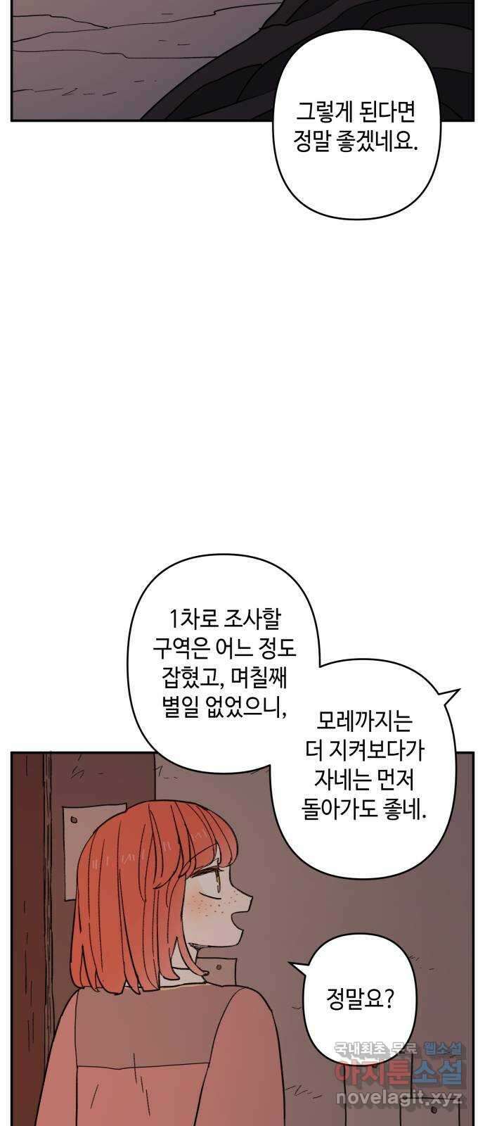 밤을 깨우는 마법 99화 잊지 말아야 할 것 16