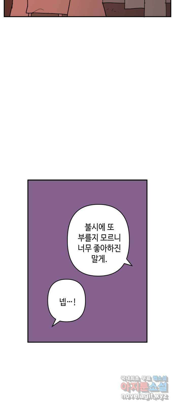 밤을 깨우는 마법 99화 잊지 말아야 할 것 17