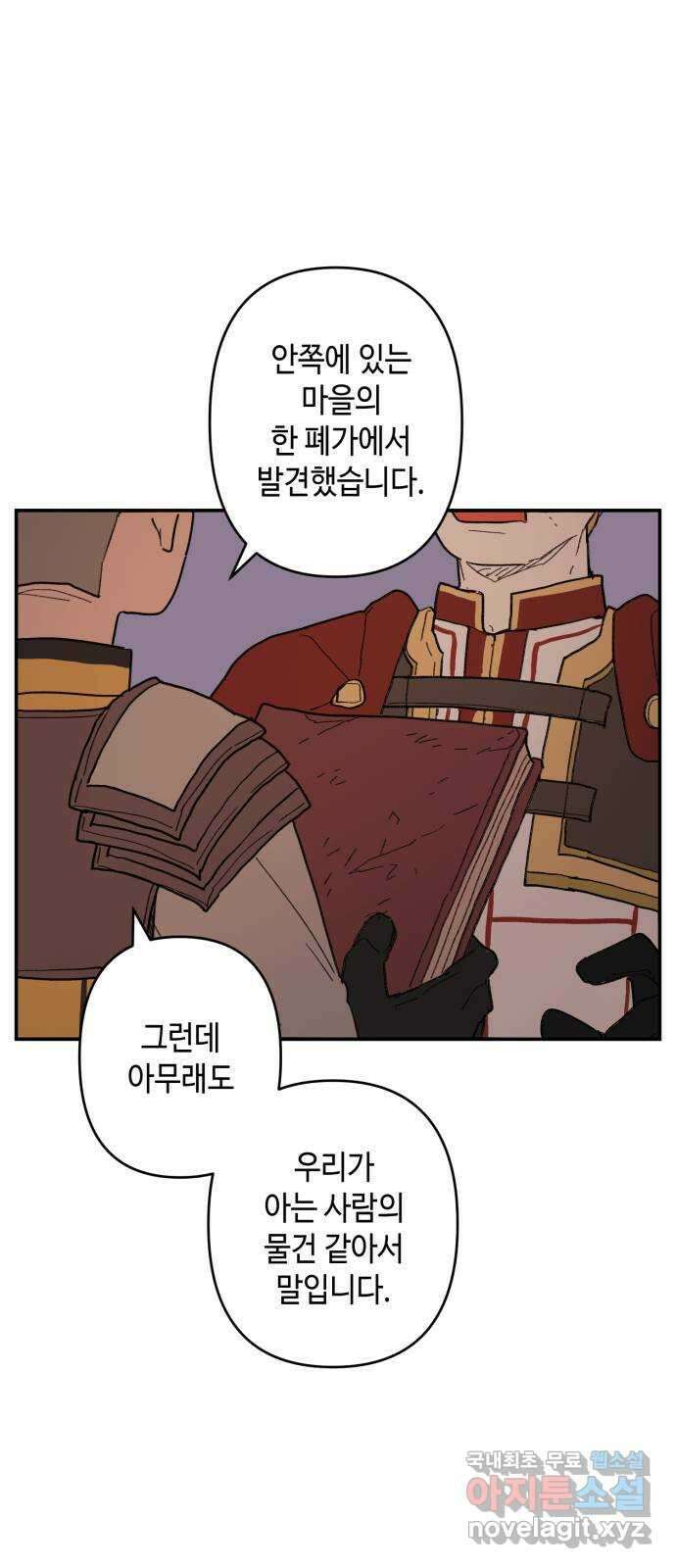 밤을 깨우는 마법 99화 잊지 말아야 할 것 19