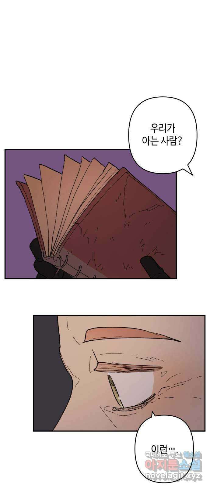 밤을 깨우는 마법 99화 잊지 말아야 할 것 20