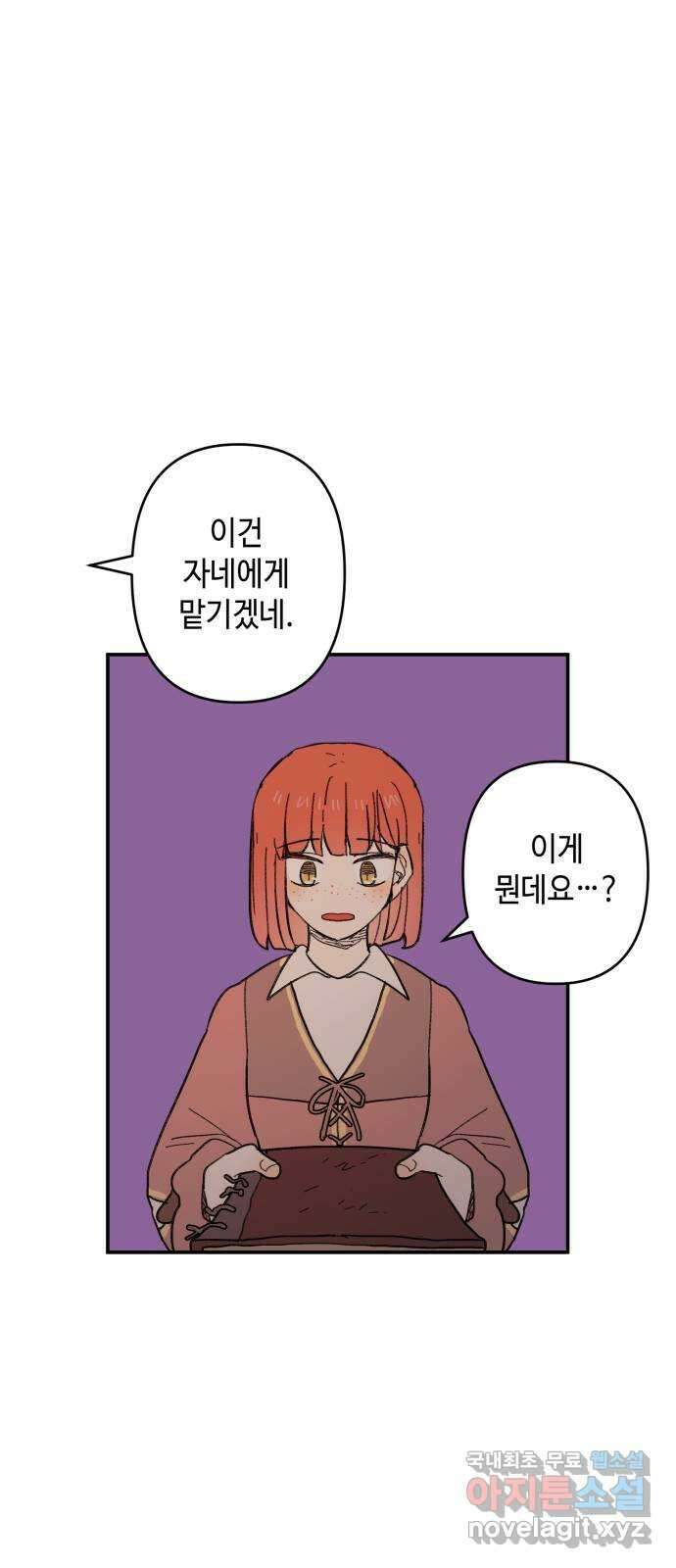 밤을 깨우는 마법 99화 잊지 말아야 할 것 21