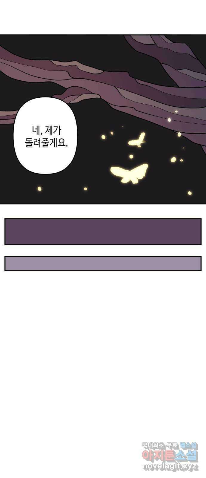 밤을 깨우는 마법 99화 잊지 말아야 할 것 23