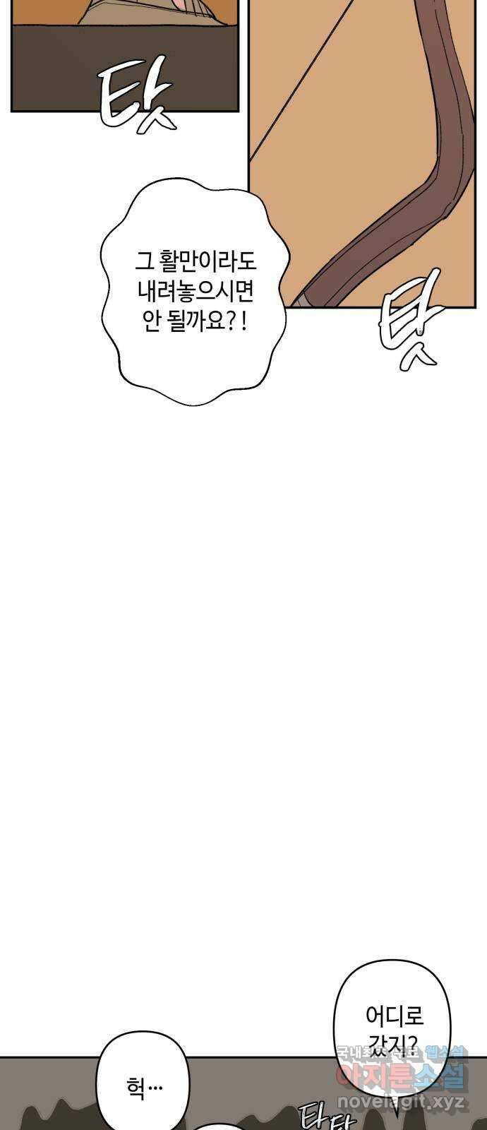 밤을 깨우는 마법 99화 잊지 말아야 할 것 27