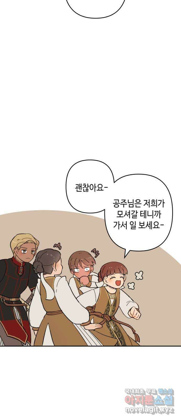 밤을 깨우는 마법 99화 잊지 말아야 할 것 29