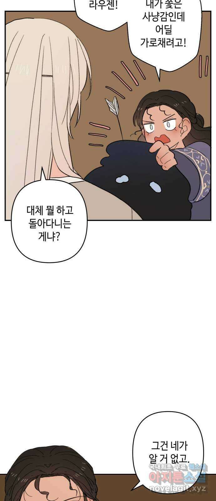 밤을 깨우는 마법 99화 잊지 말아야 할 것 35