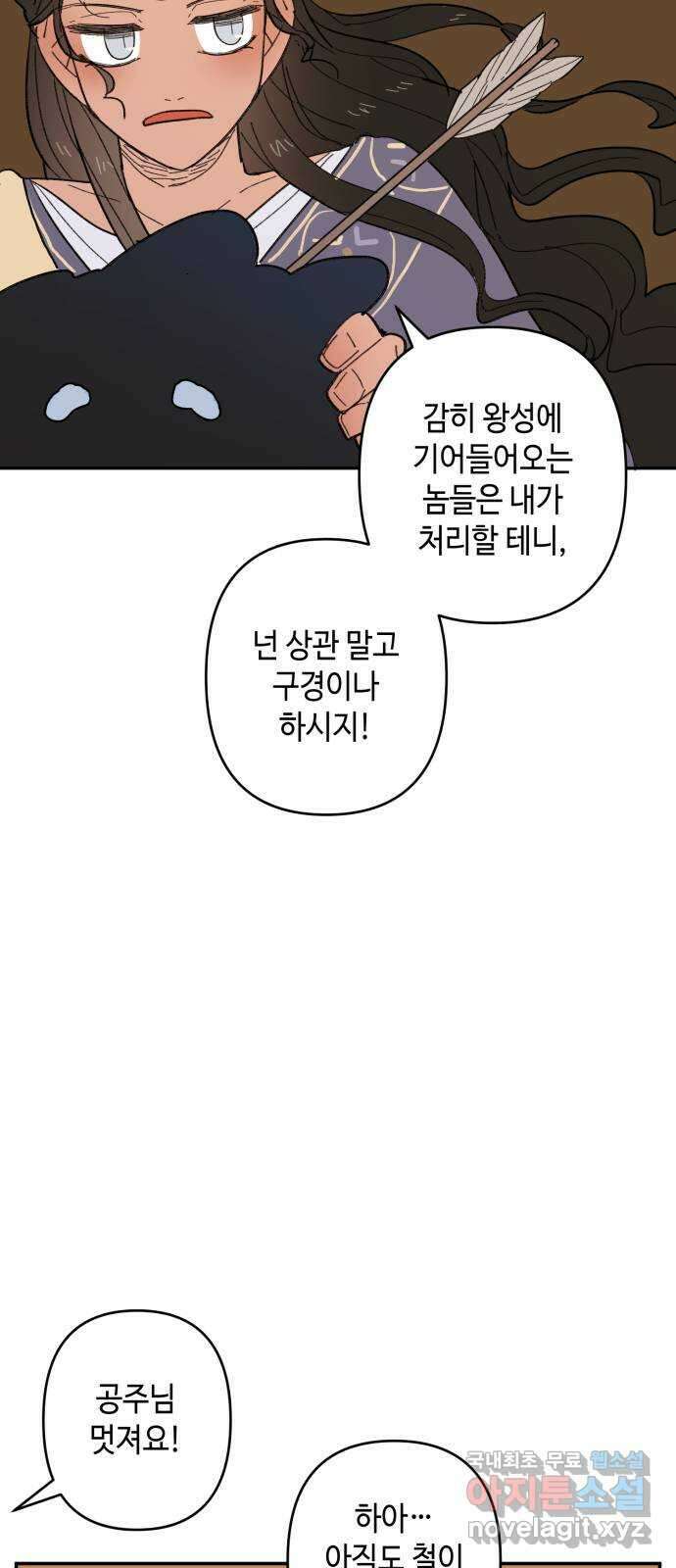 밤을 깨우는 마법 99화 잊지 말아야 할 것 36